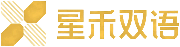 星禾双语 Singho Global